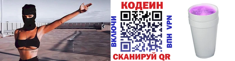Кодеин Purple Drank  купить наркотики сайты  Емва 